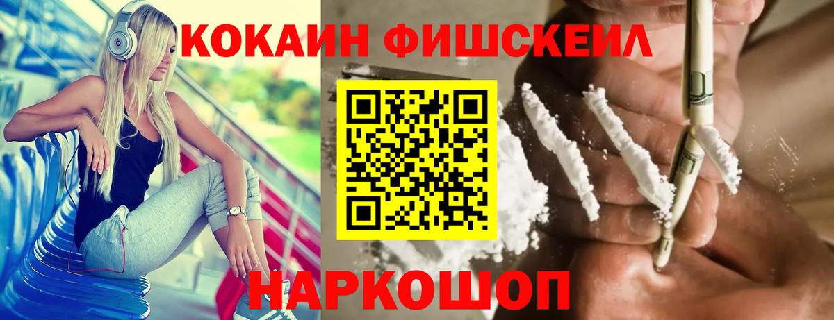 Карталы  КОКАИН  Вход с VPN  КОКАИН Fish Scale 
