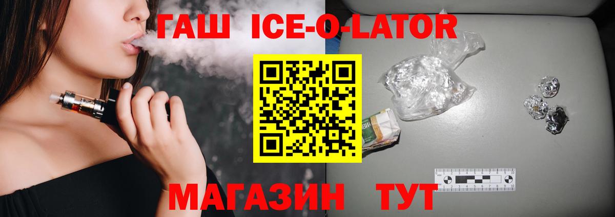 Карталы  ГАШ ice o lator  Вход с VPN  Гашиш Premium 