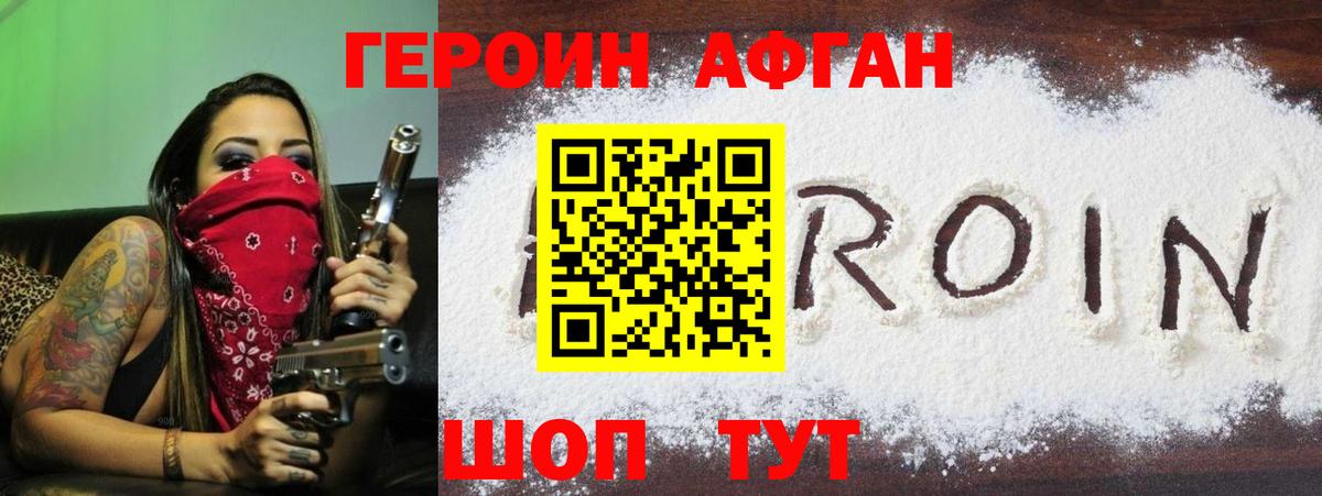 ГЕРОИН афганец  Вход с VPN  Карталы 